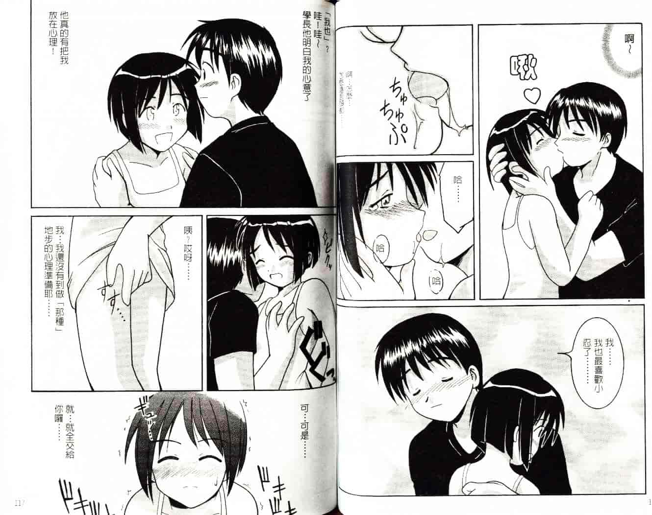 汉化版-[そよそよ] 熱情房東嬌房客4 (ラブひな) [中国翻訳]_第3集