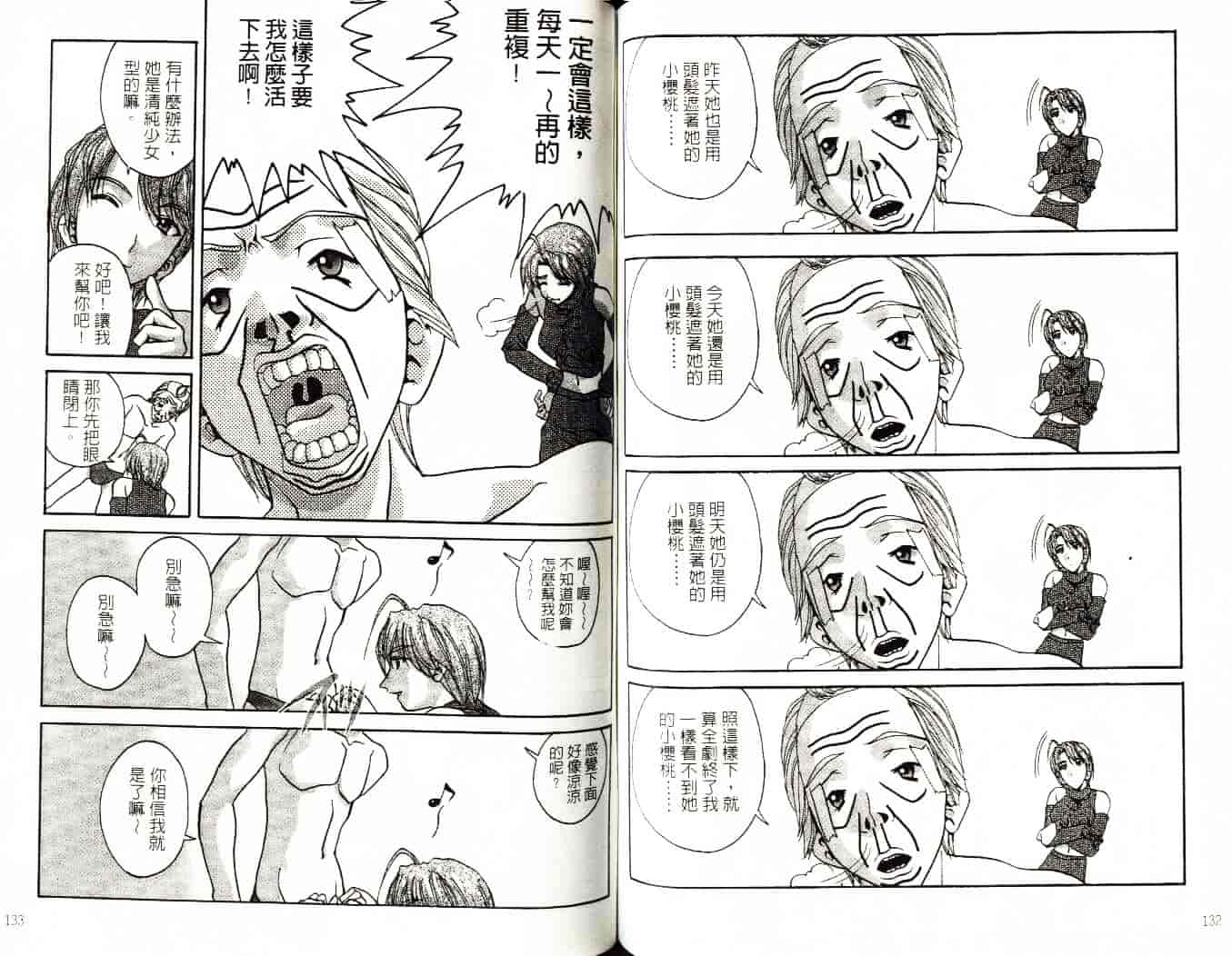 汉化版-[そよそよ] 熱情房東嬌房客4 (ラブひな) [中国翻訳]_第3集