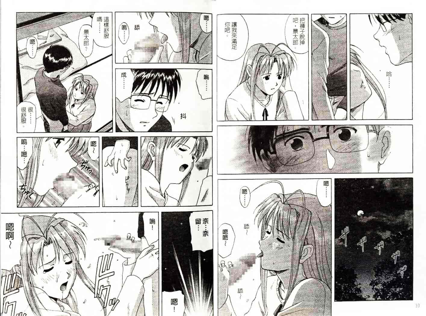 汉化版-[そよそよ] 熱情房東嬌房客4 (ラブひな) [中国翻訳]_第1集