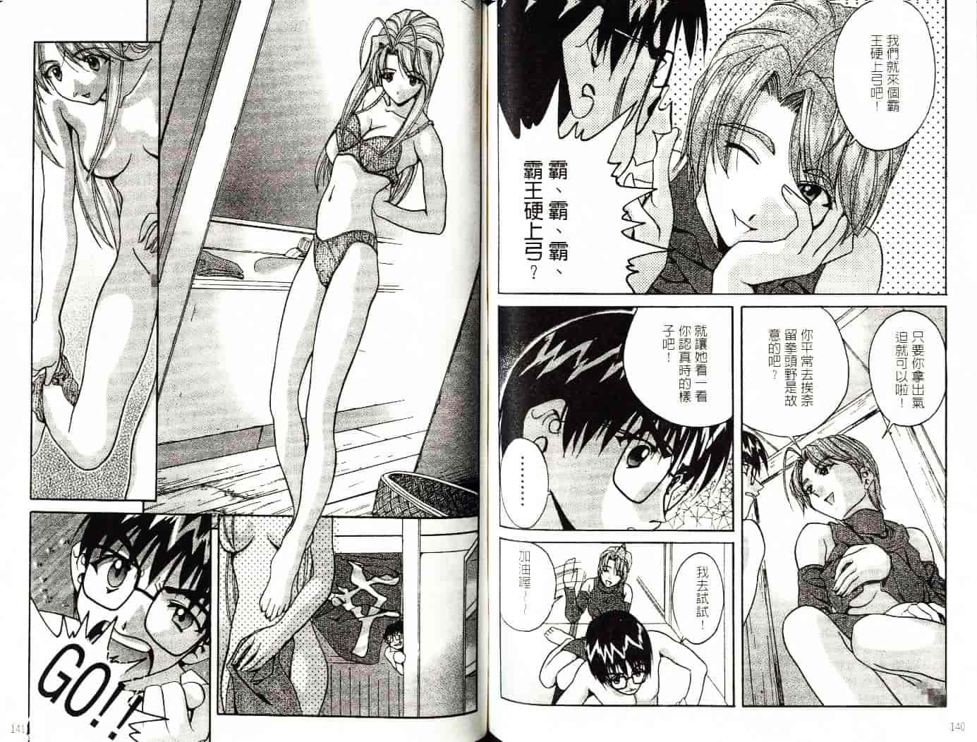 汉化版-[そよそよ] 熱情房東嬌房客4 (ラブひな) [中国翻訳]_第3集