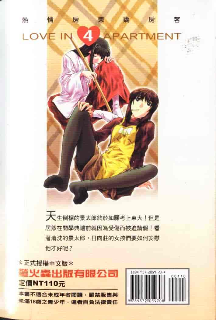 汉化版-[そよそよ] 熱情房東嬌房客4 (ラブひな) [中国翻訳]_第4集