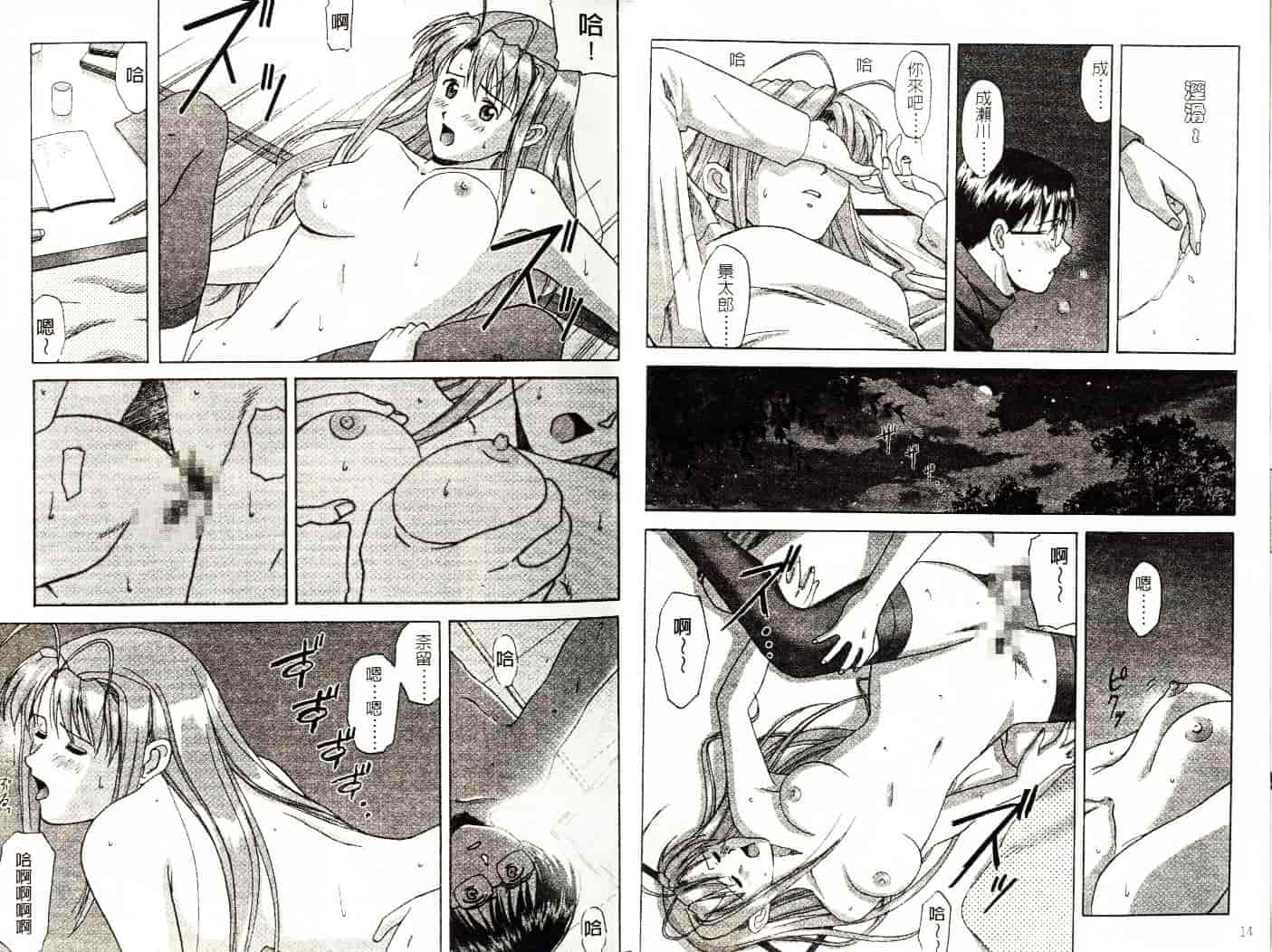 汉化版-[そよそよ] 熱情房東嬌房客4 (ラブひな) [中国翻訳]_第1集