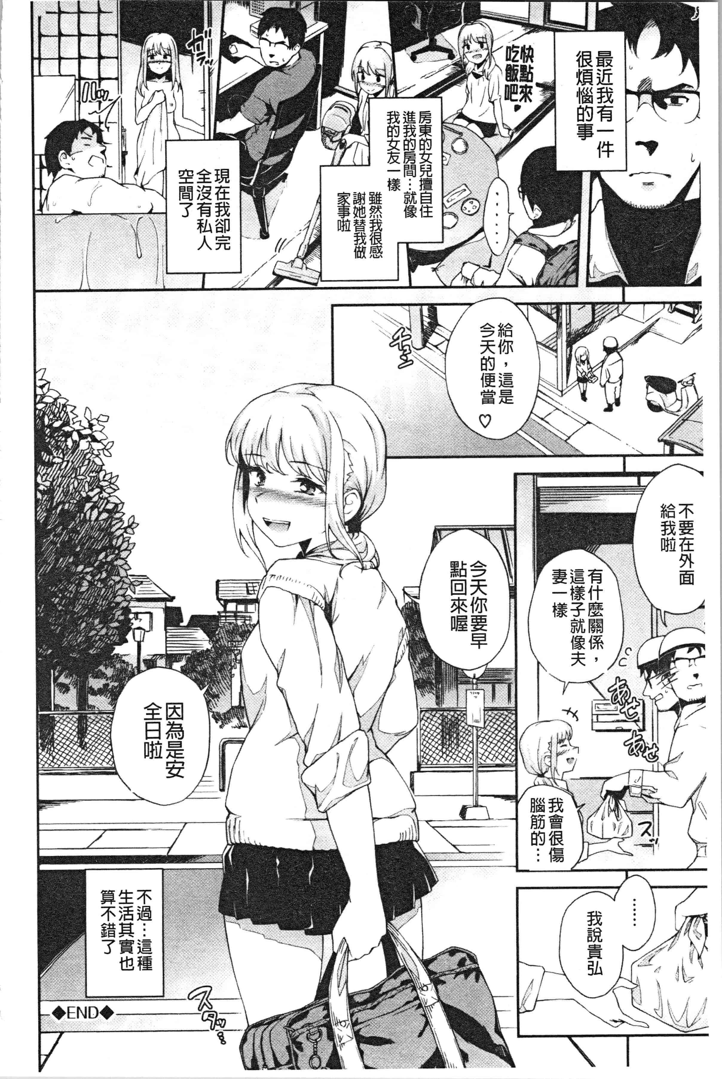 汉化版-[そら豆] ここにどくどく_1_第2集