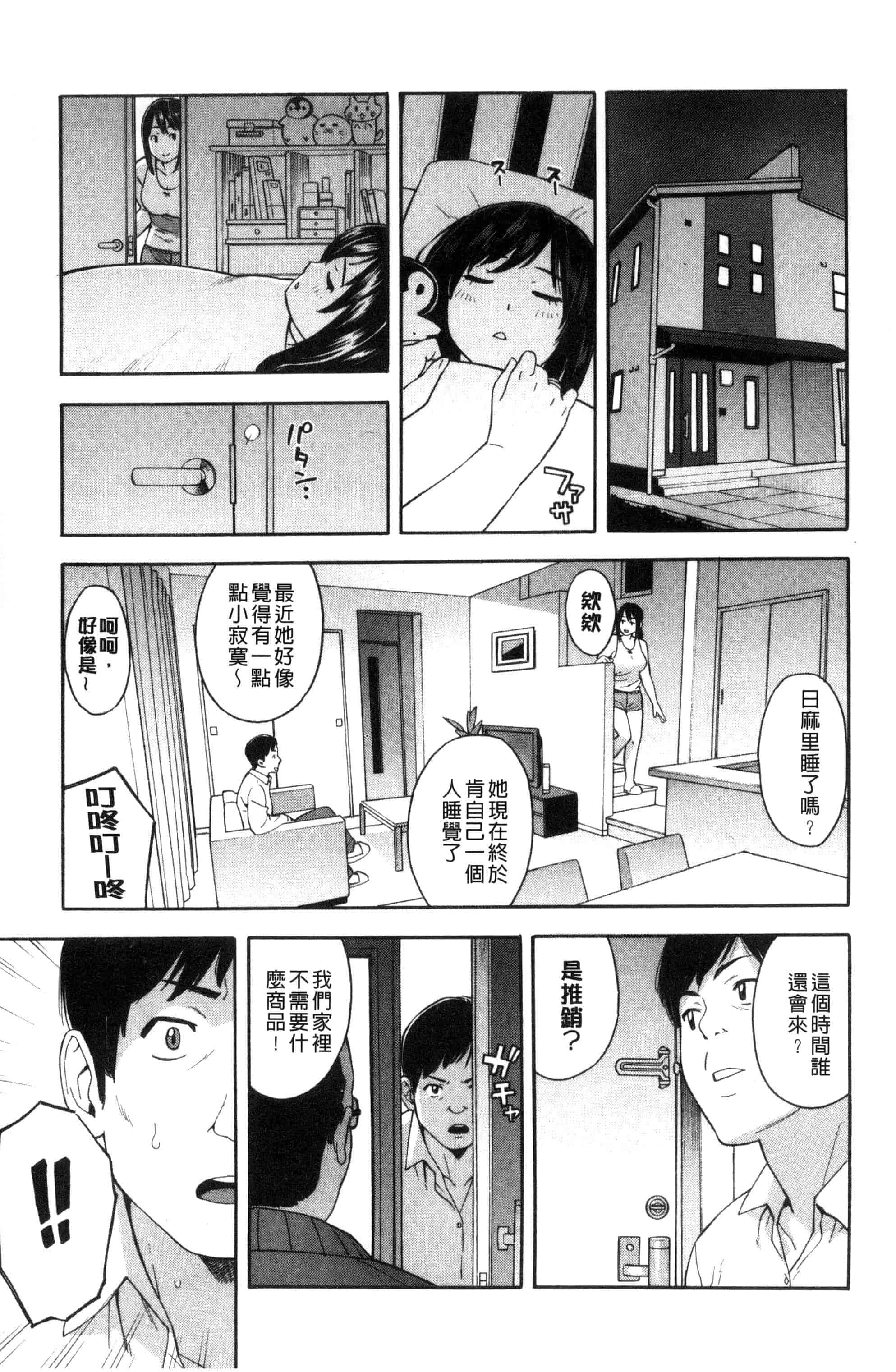 汉化版-[ぞんだ] 人妻×寝取られ_第5集