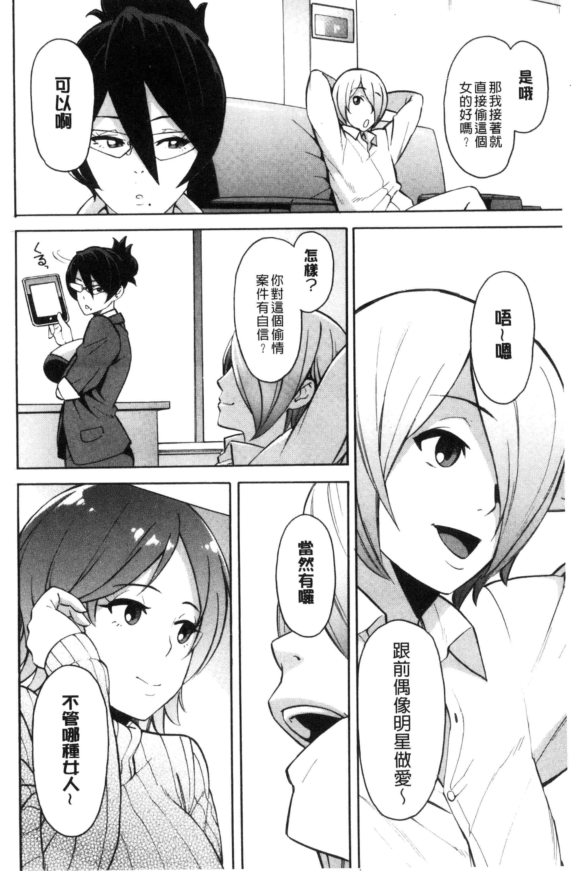 汉化版-[ぞんだ] 人妻×寝取られ_第7集