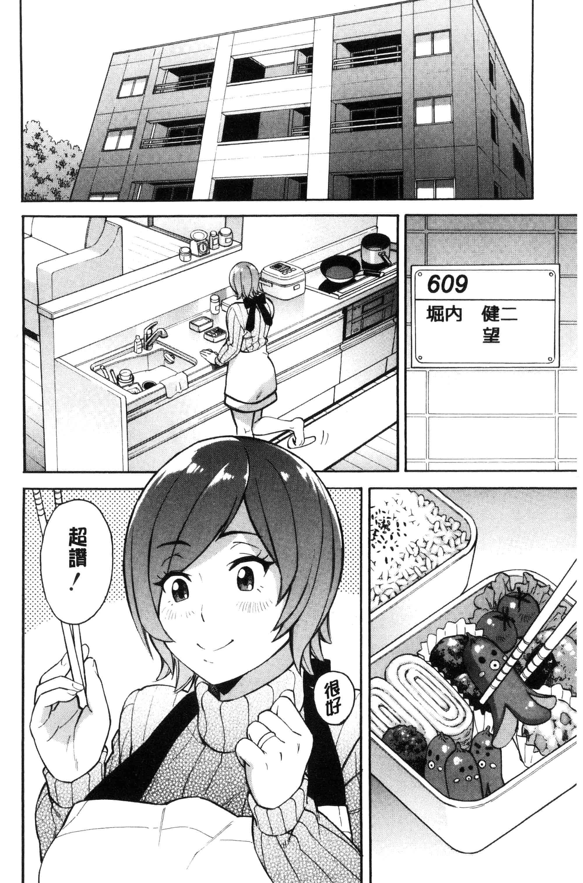汉化版-[ぞんだ] 人妻×寝取られ_第7集