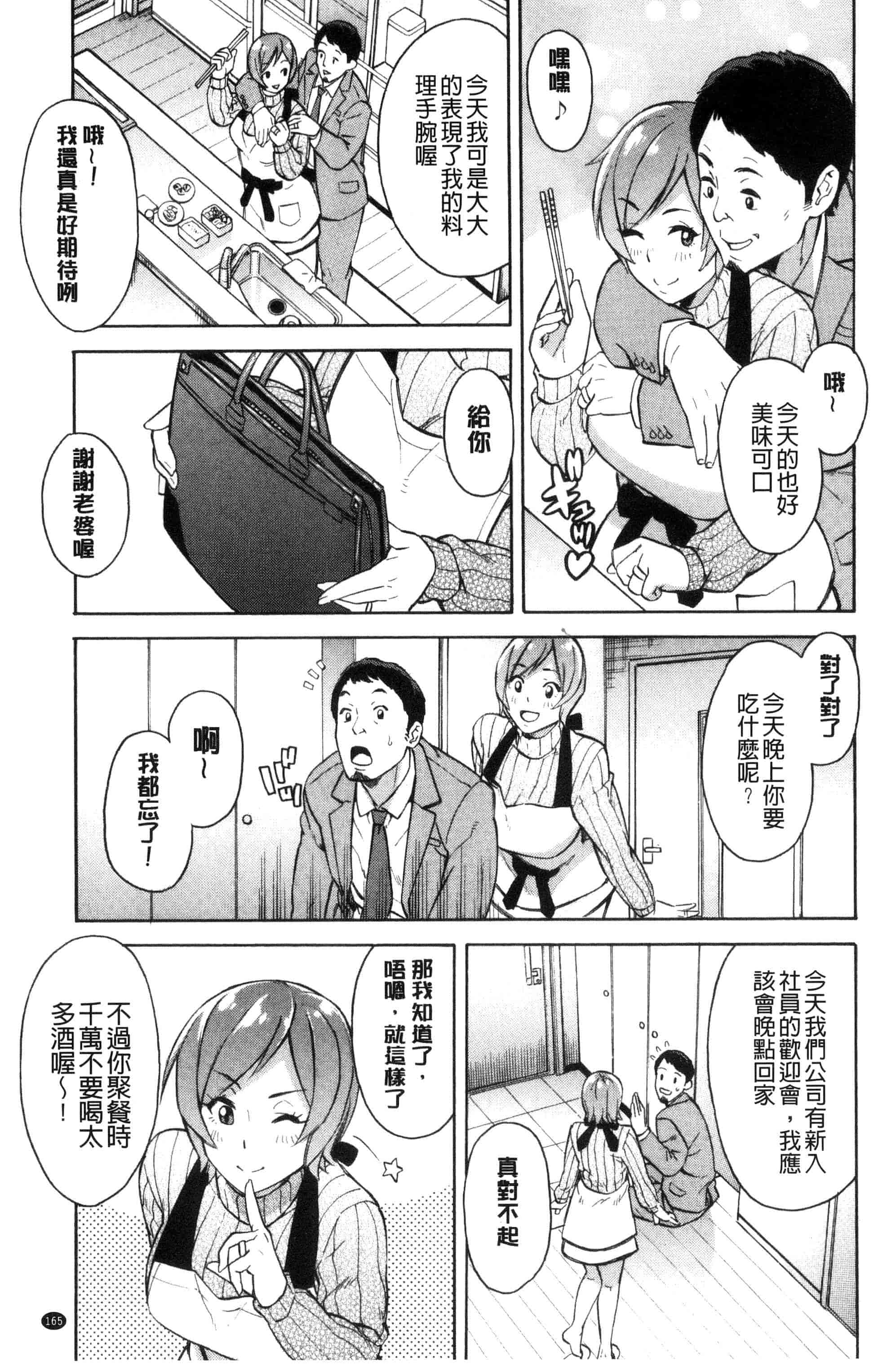 汉化版-[ぞんだ] 人妻×寝取られ_第7集