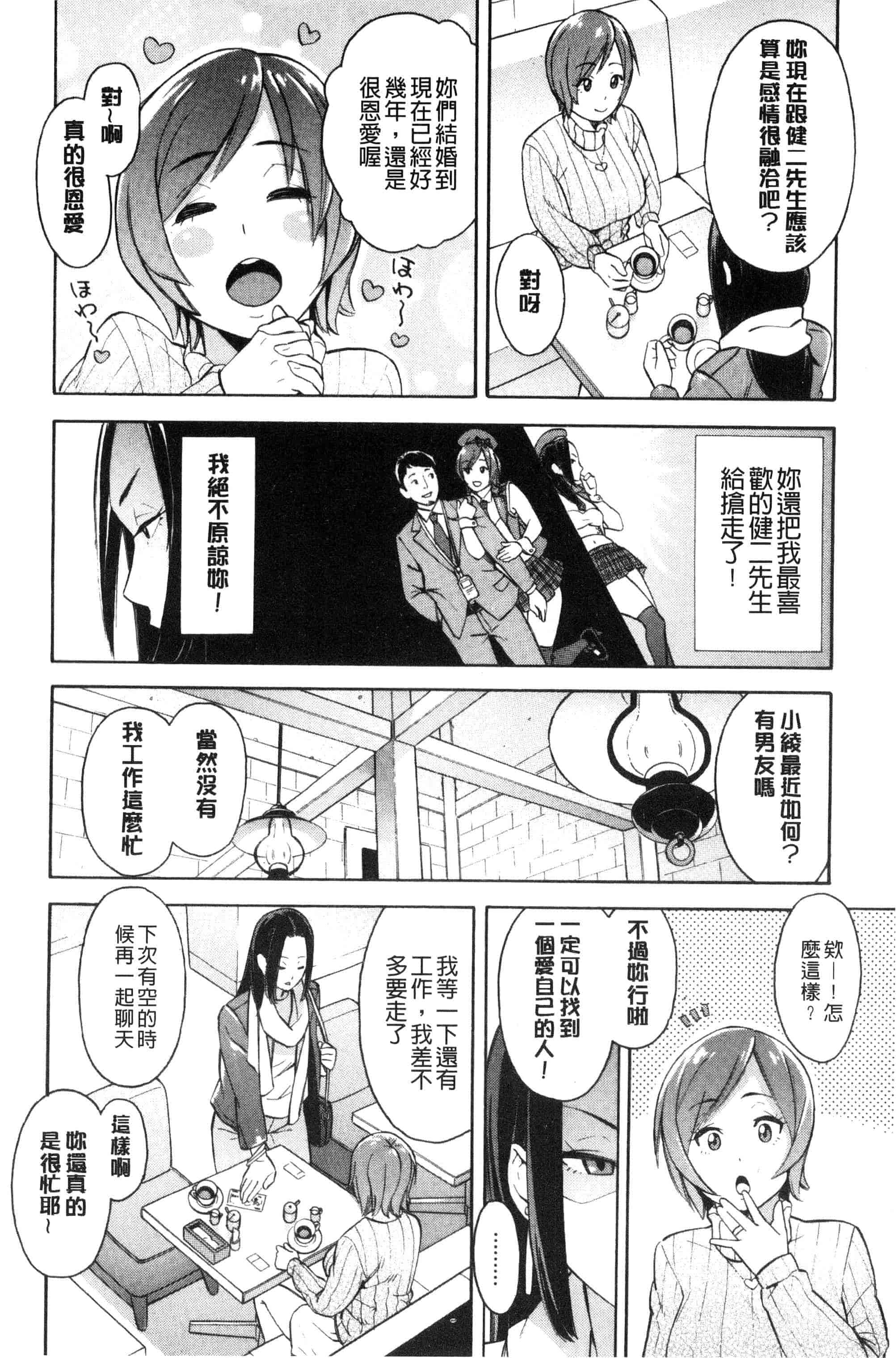 汉化版-[ぞんだ] 人妻×寝取られ_第7集