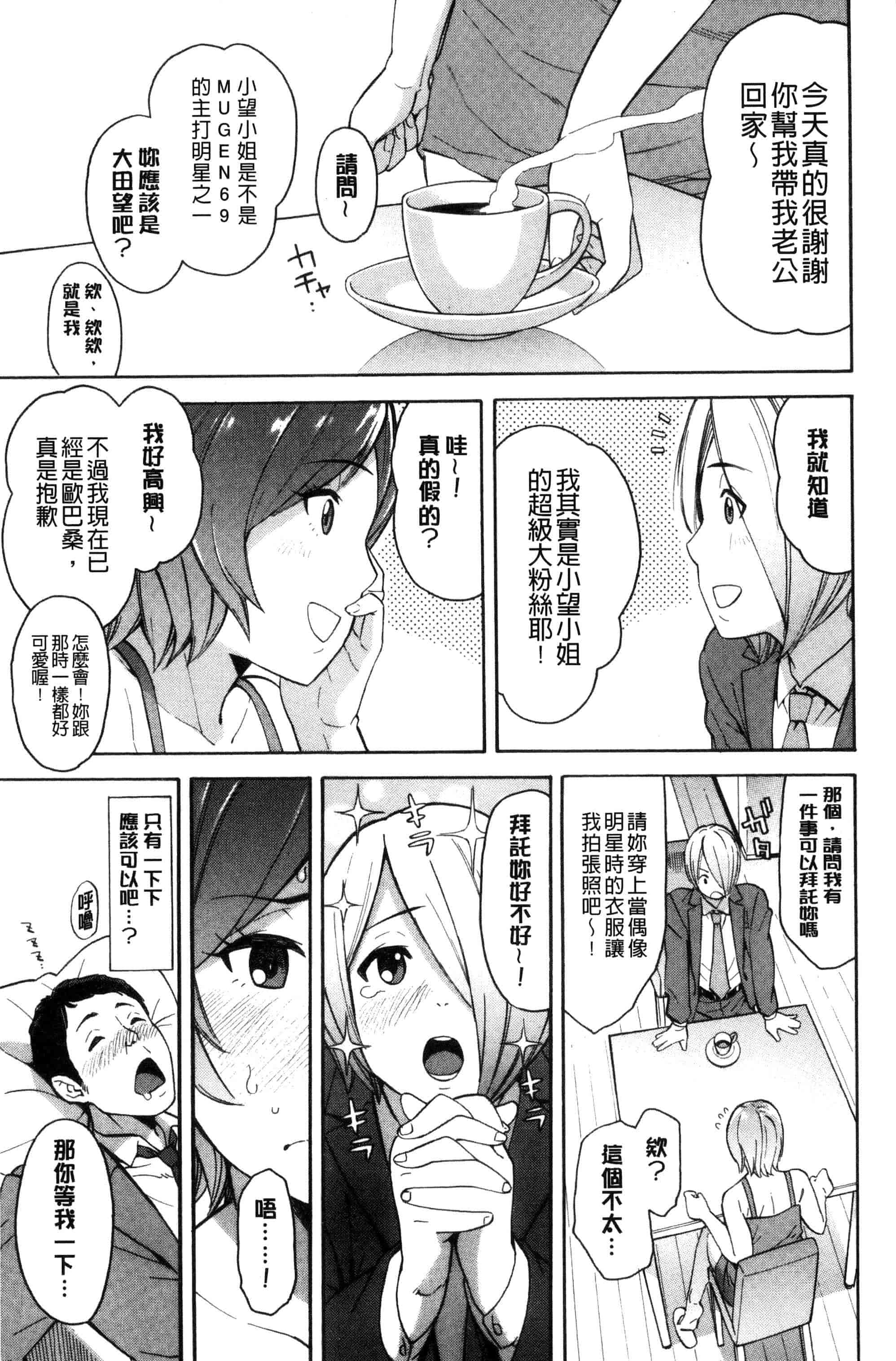 汉化版-[ぞんだ] 人妻×寝取られ_第8集