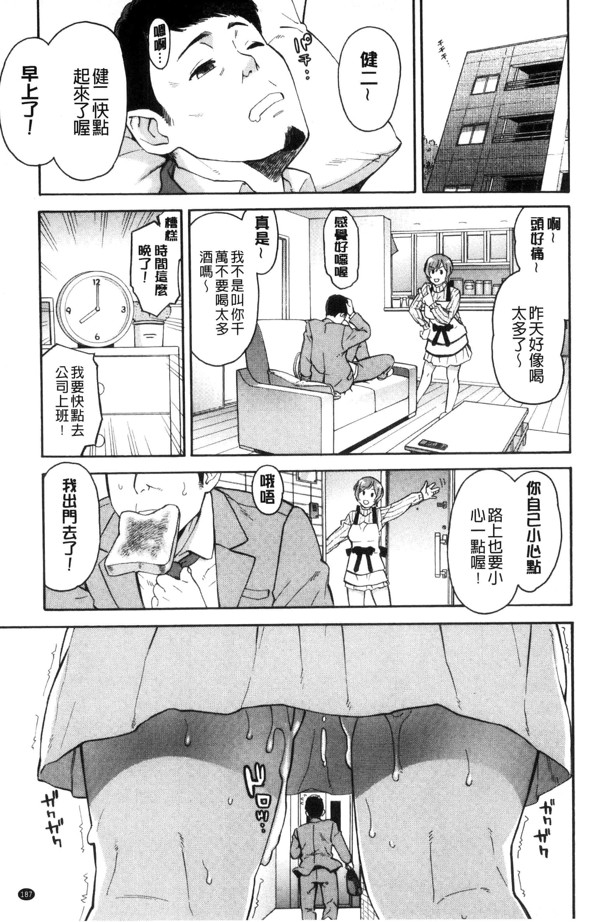 汉化版-[ぞんだ] 人妻×寝取られ_第8集