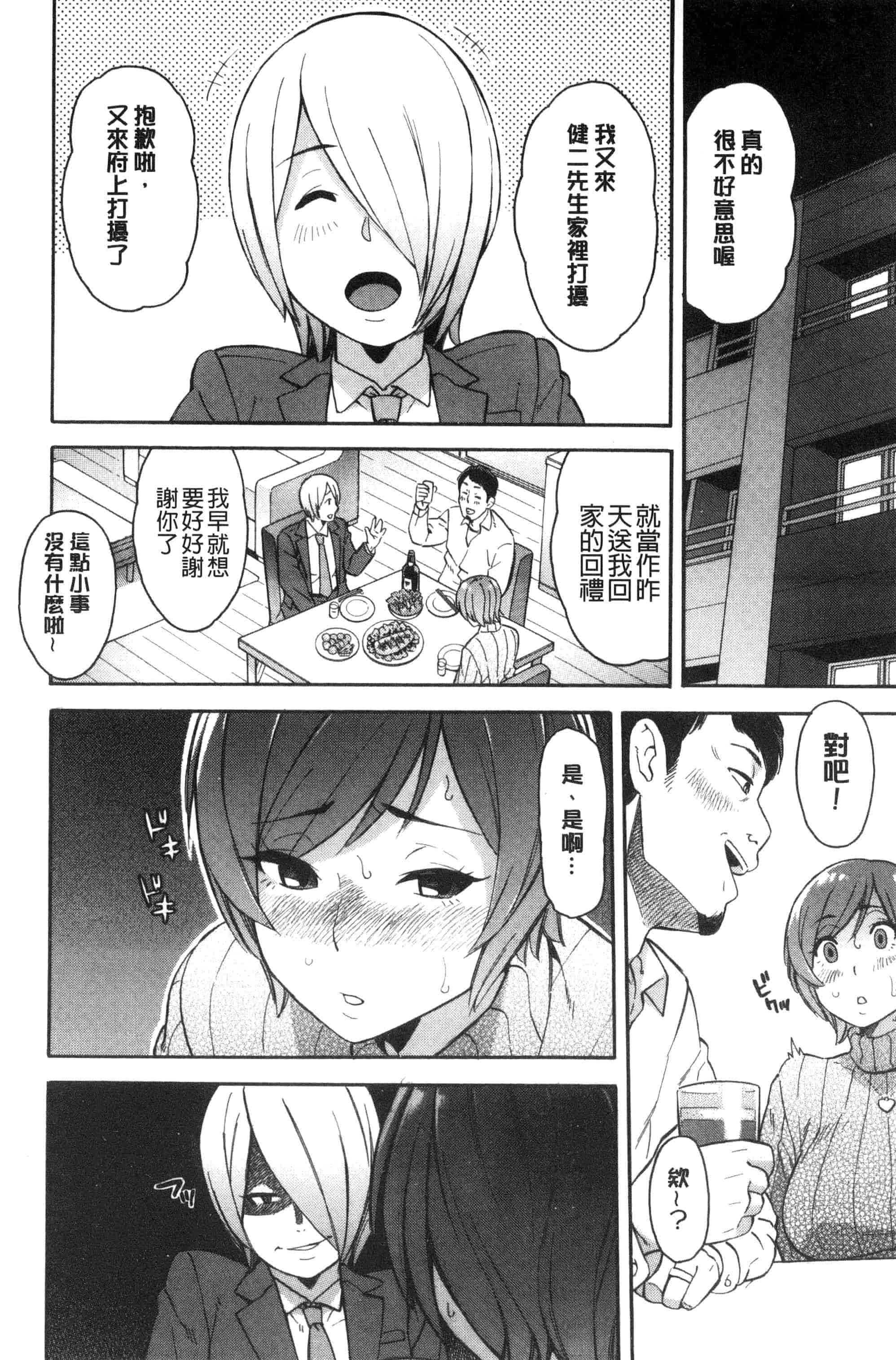 汉化版-[ぞんだ] 人妻×寝取られ_第8集