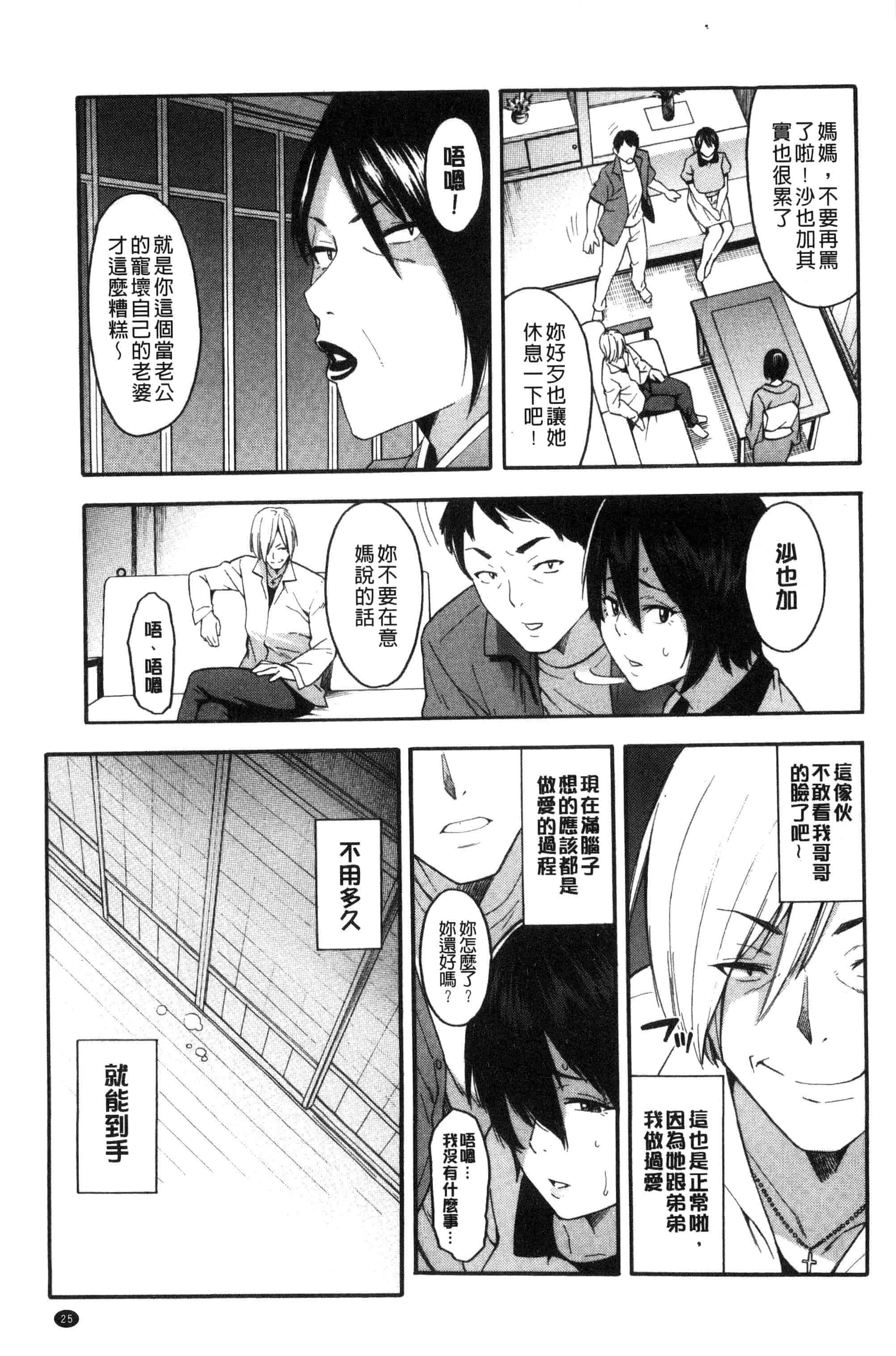 汉化版-[ぞんだ] 人妻×寝取られ_第2集