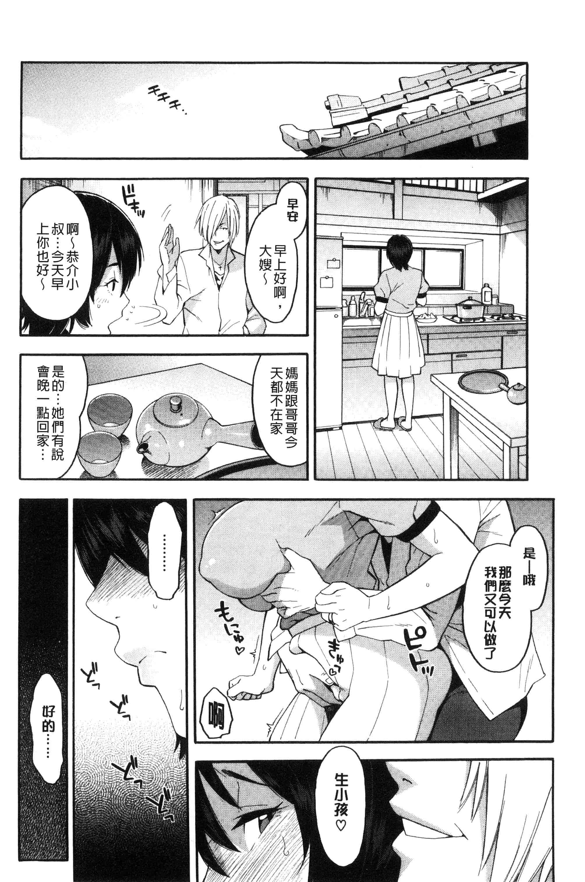 汉化版-[ぞんだ] 人妻×寝取られ_第2集