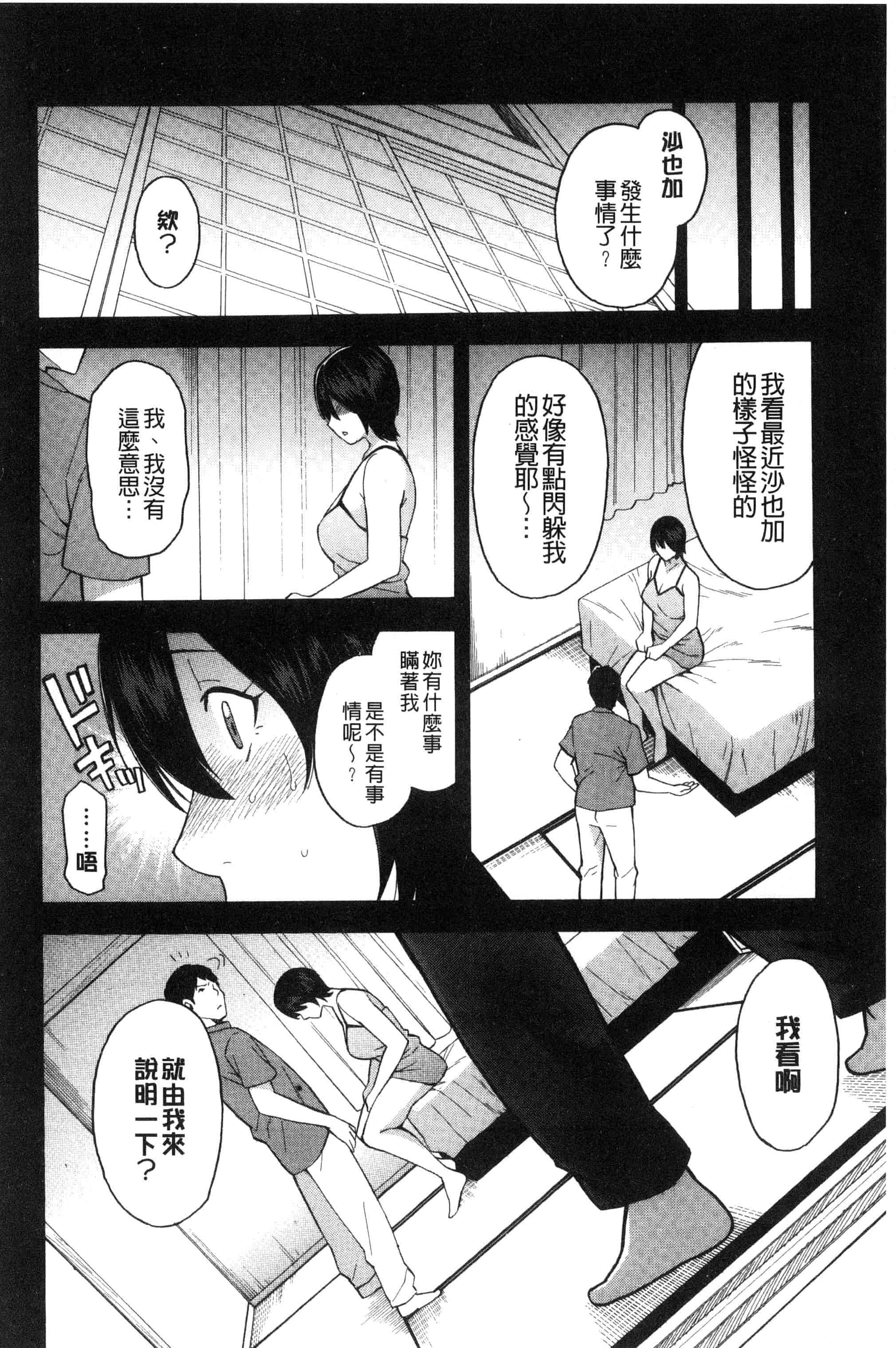 汉化版-[ぞんだ] 人妻×寝取られ_第2集