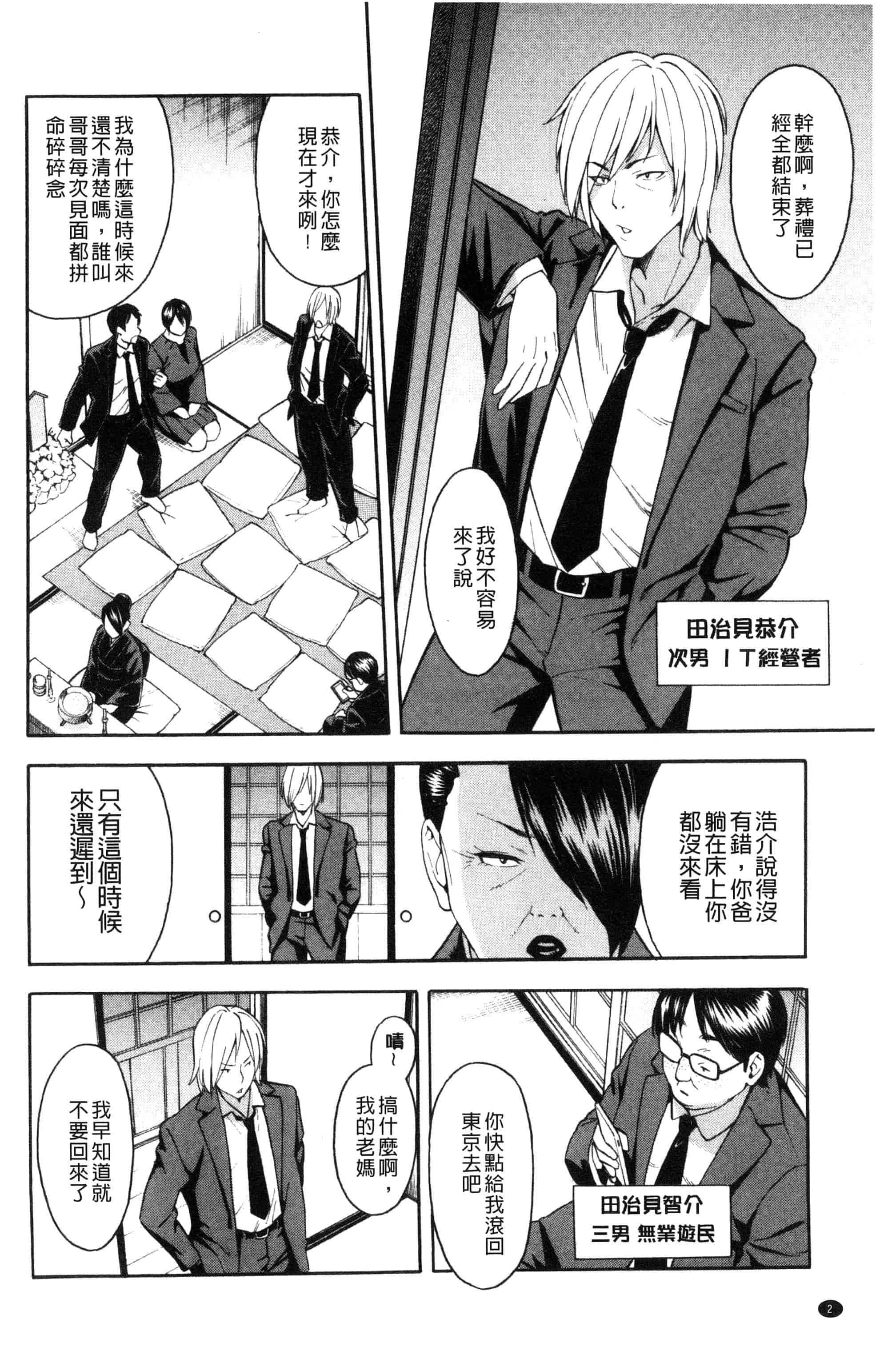 汉化版-[ぞんだ] 人妻×寝取られ_第1集