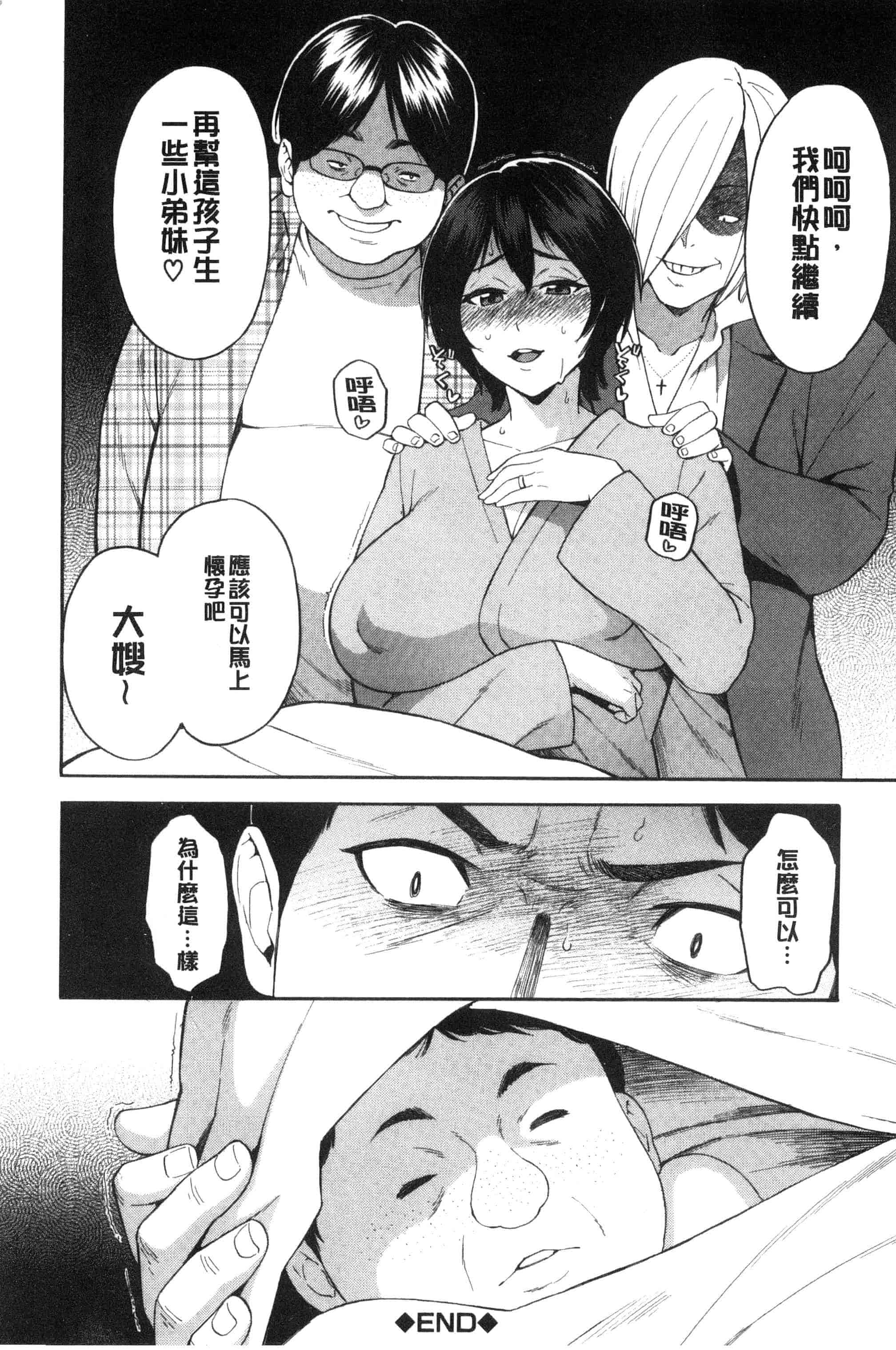 汉化版-[ぞんだ] 人妻×寝取られ_第3集