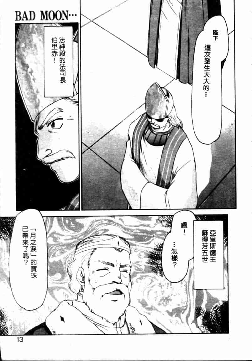 汉化版-[たいらはじめ] BAD MOON… [中国翻訳]_第1集