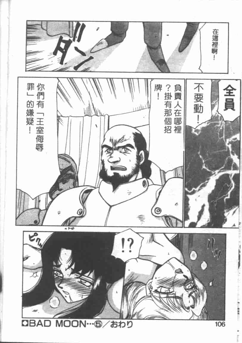 汉化版-[たいらはじめ] BAD MOON… [中国翻訳]_第5集