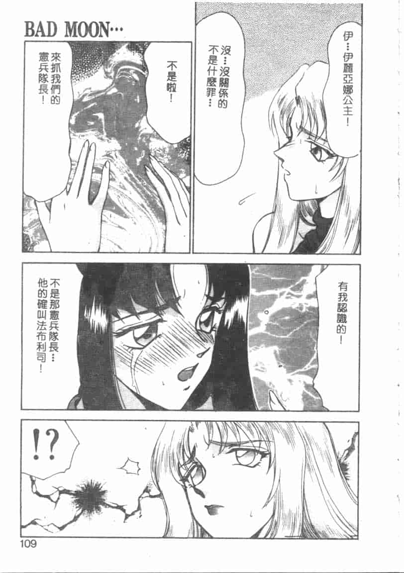 汉化版-[たいらはじめ] BAD MOON… [中国翻訳]_第5集