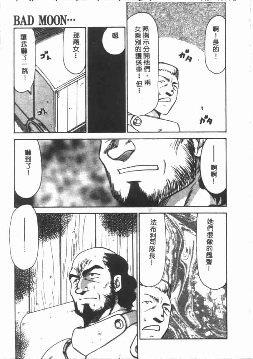 汉化版-[たいらはじめ] BAD MOON… [中国翻訳]_第5集