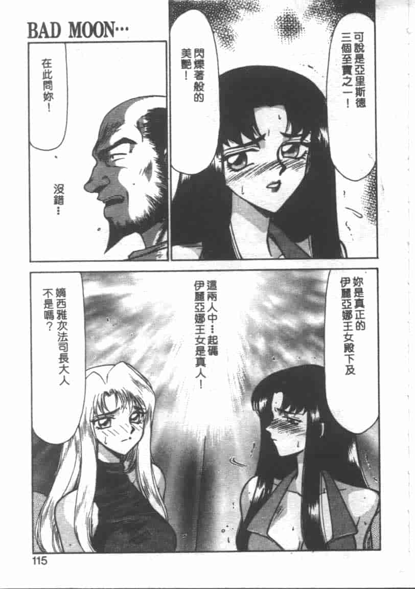 汉化版-[たいらはじめ] BAD MOON… [中国翻訳]_第5集
