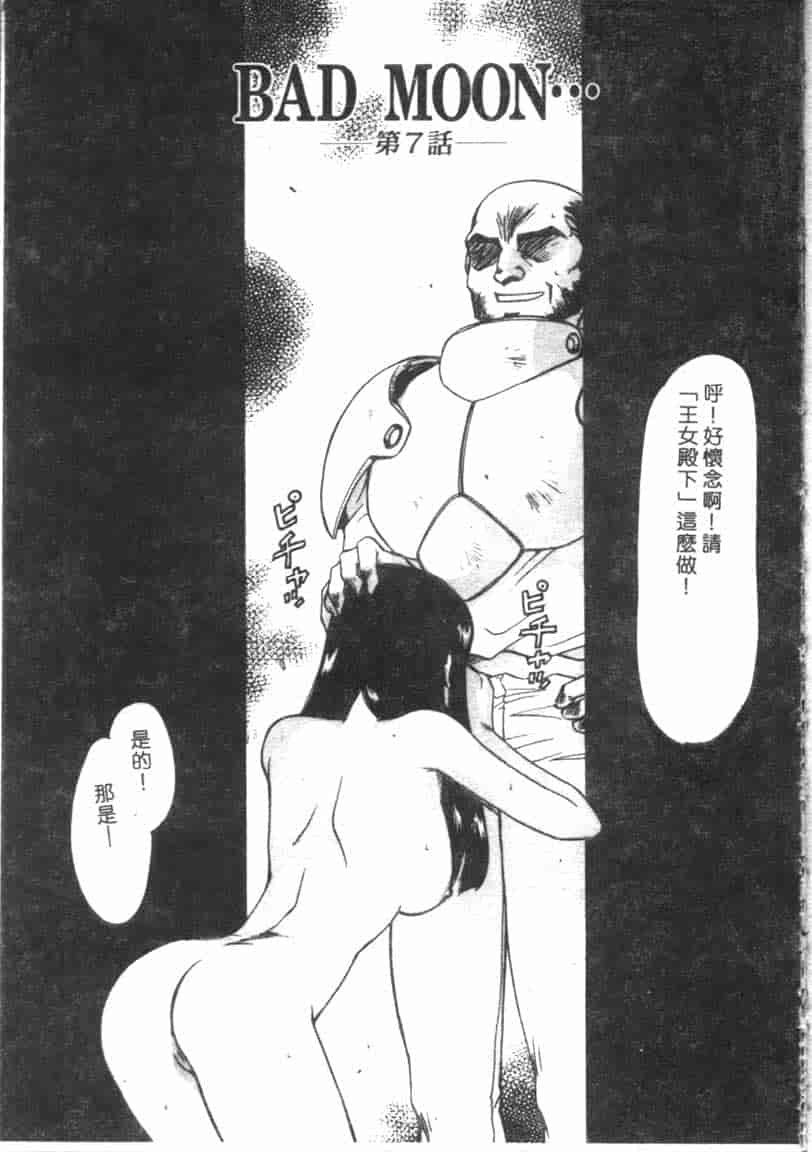 汉化版-[たいらはじめ] BAD MOON… [中国翻訳]_第5集