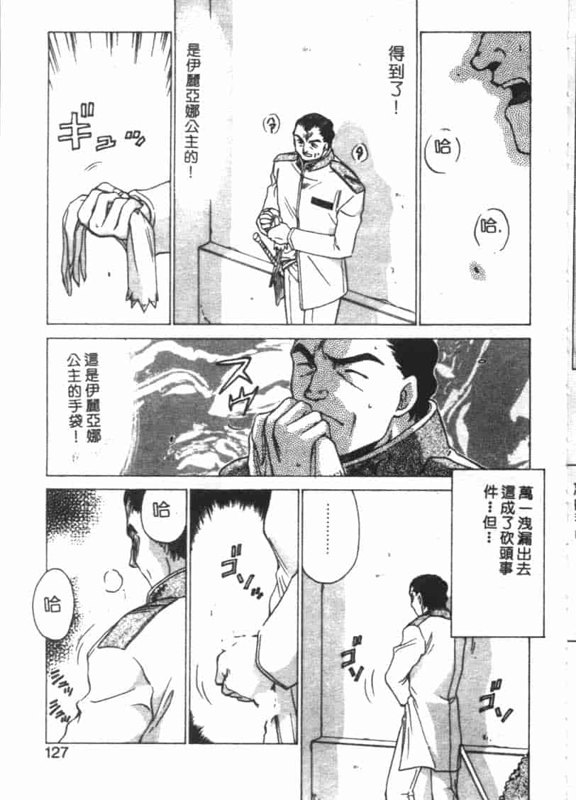 汉化版-[たいらはじめ] BAD MOON… [中国翻訳]_第5集