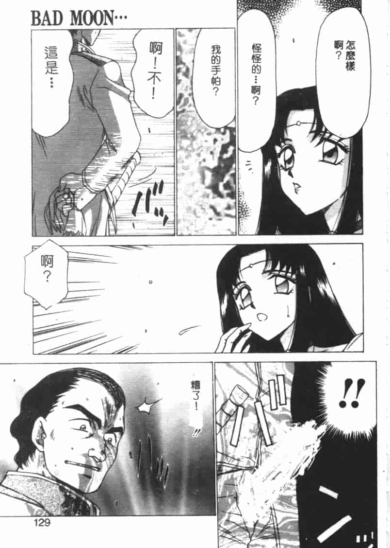 汉化版-[たいらはじめ] BAD MOON… [中国翻訳]_第6集