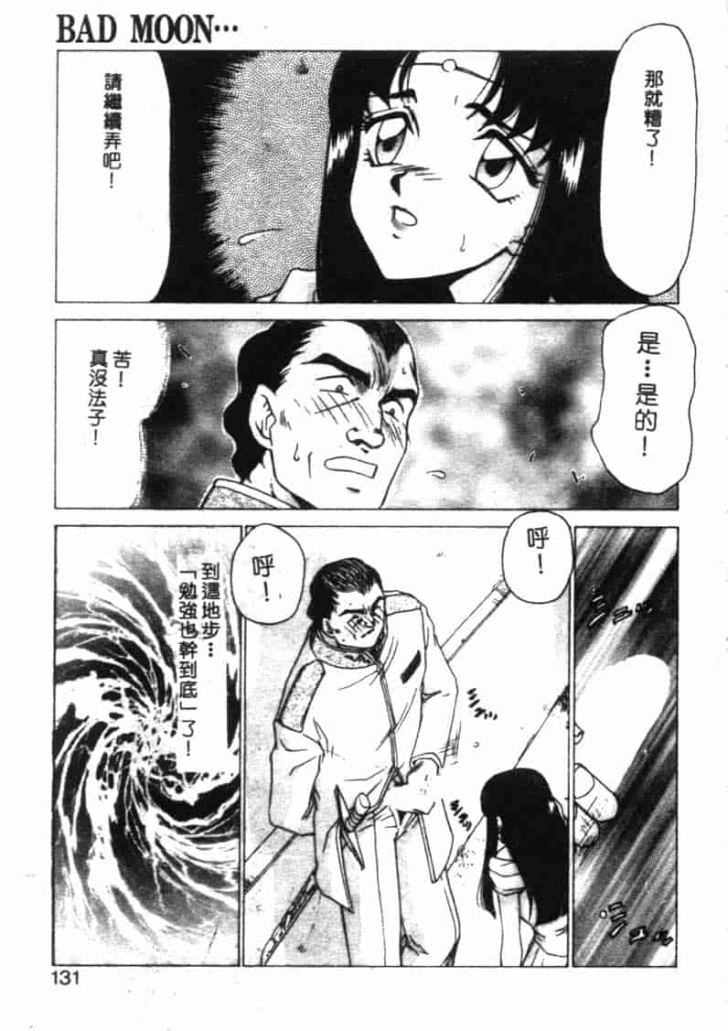 汉化版-[たいらはじめ] BAD MOON… [中国翻訳]_第6集