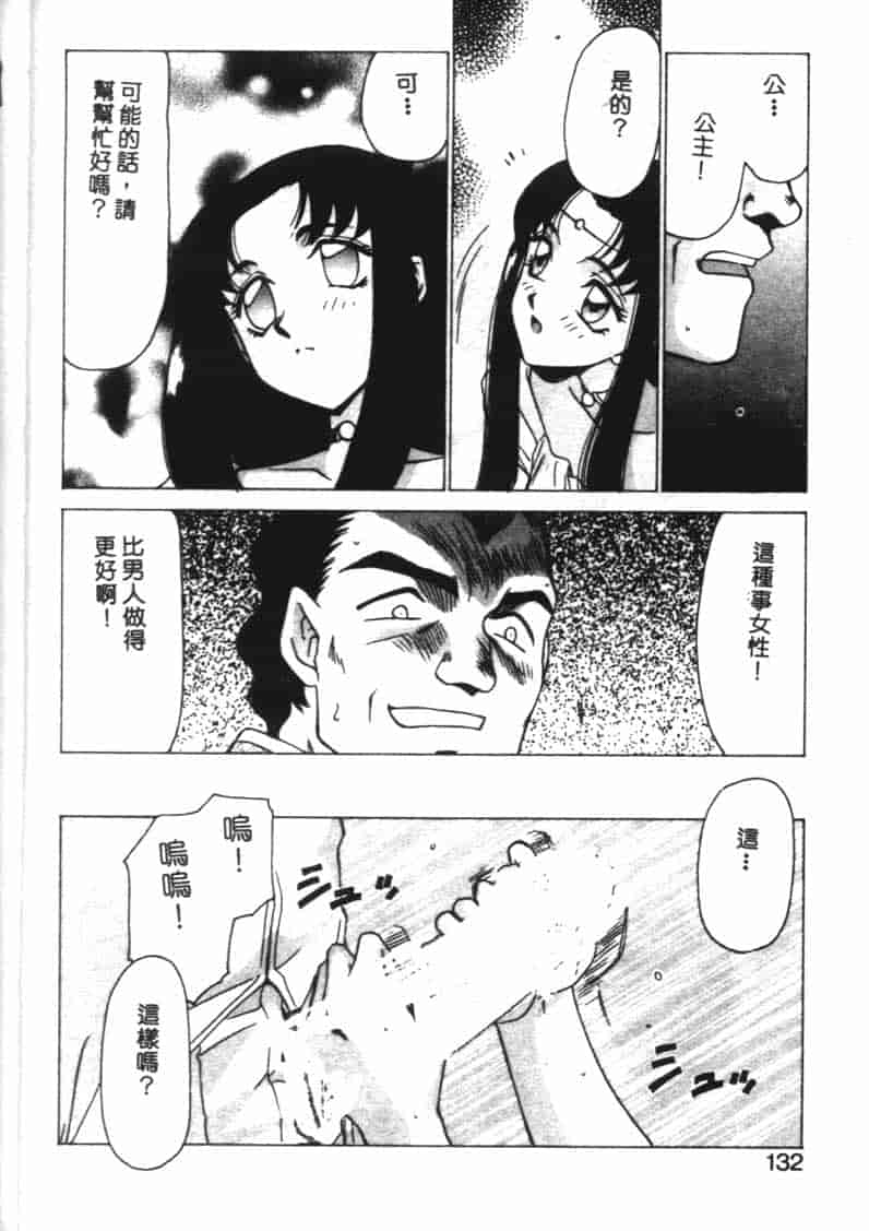 汉化版-[たいらはじめ] BAD MOON… [中国翻訳]_第6集