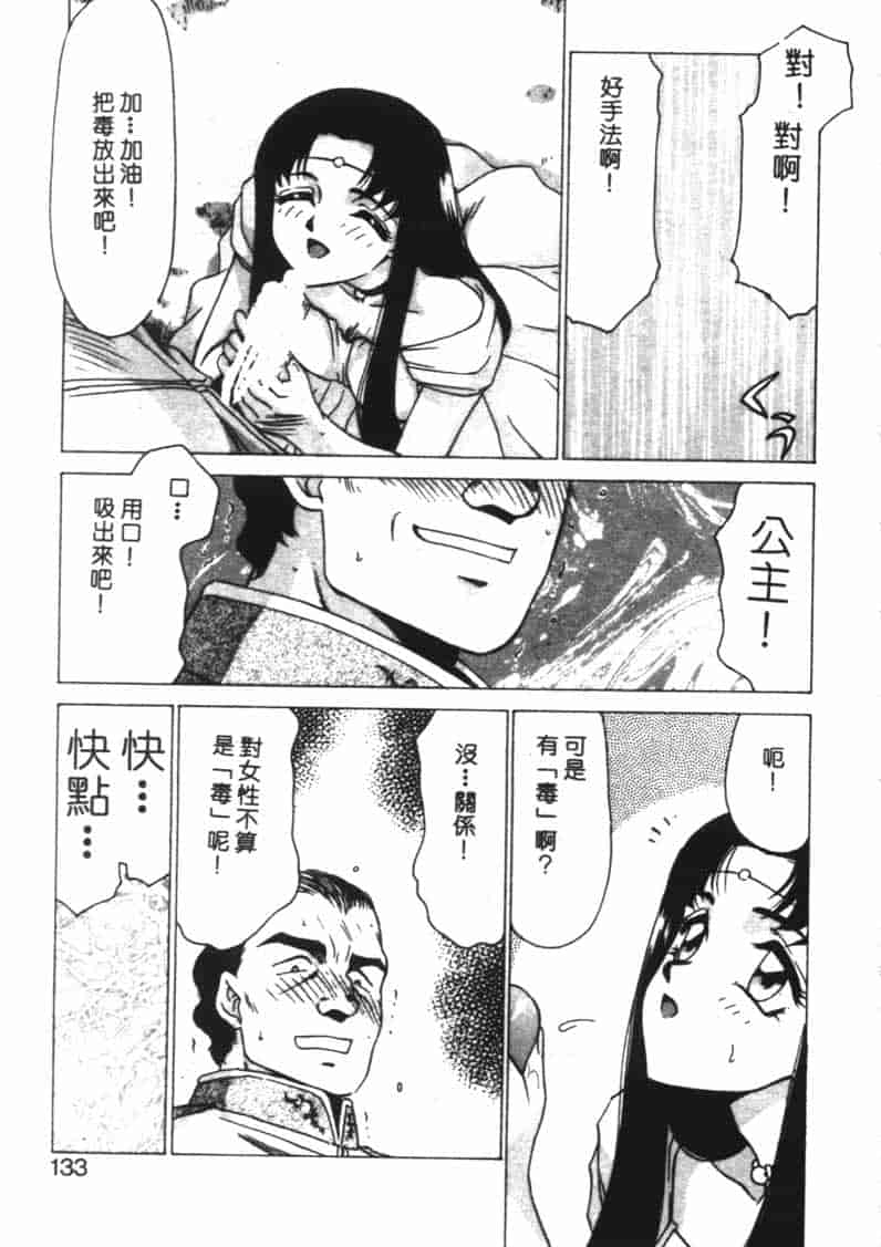 汉化版-[たいらはじめ] BAD MOON… [中国翻訳]_第6集