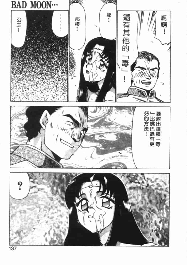 汉化版-[たいらはじめ] BAD MOON… [中国翻訳]_第6集