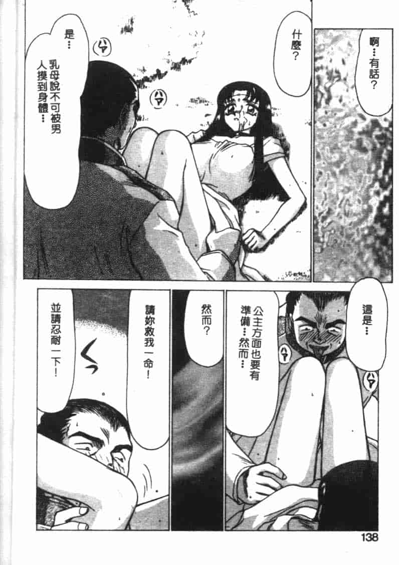 汉化版-[たいらはじめ] BAD MOON… [中国翻訳]_第6集