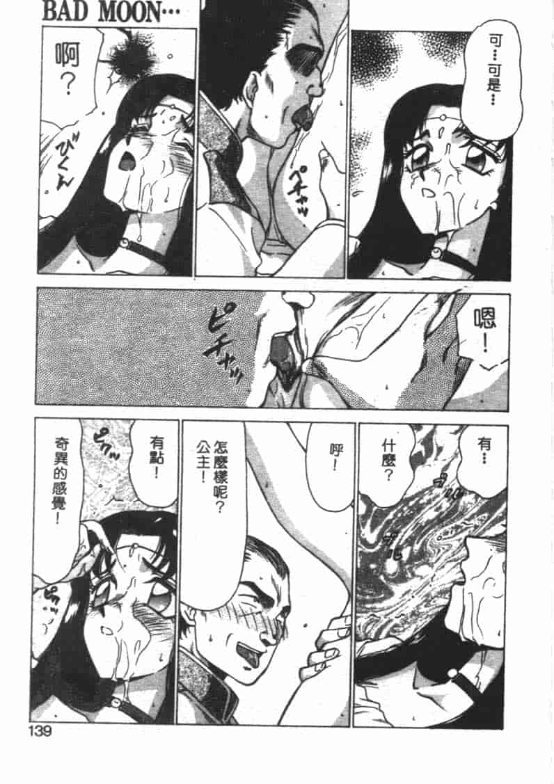 汉化版-[たいらはじめ] BAD MOON… [中国翻訳]_第6集