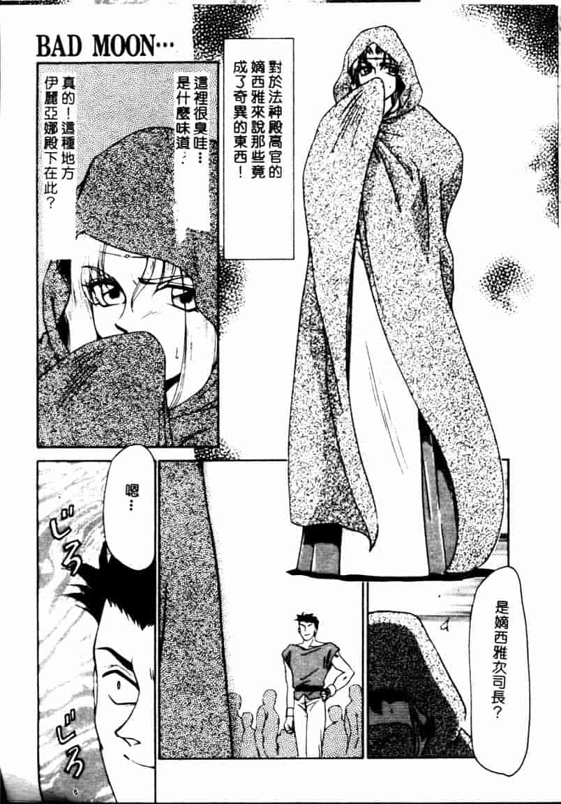 汉化版-[たいらはじめ] BAD MOON… [中国翻訳]_第1集