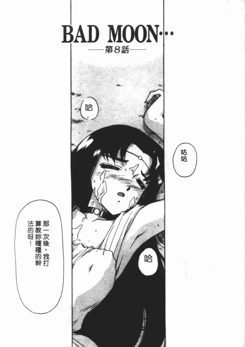 汉化版-[たいらはじめ] BAD MOON… [中国翻訳]_第6集