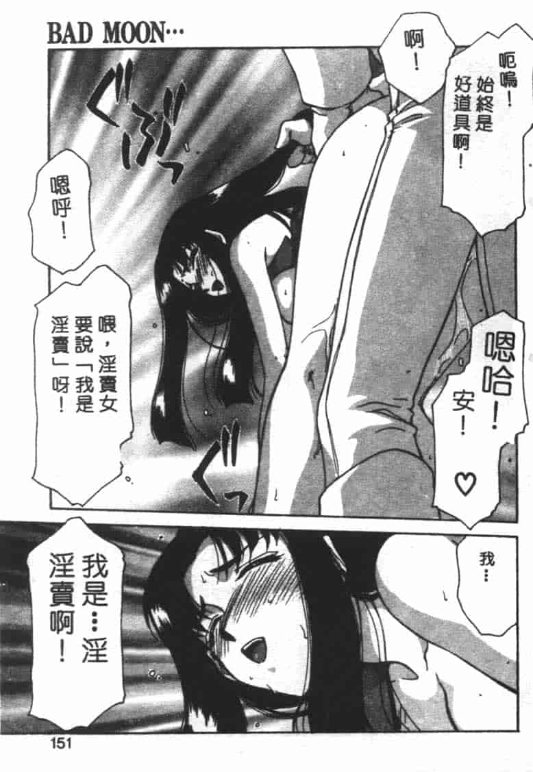 汉化版-[たいらはじめ] BAD MOON… [中国翻訳]_第6集