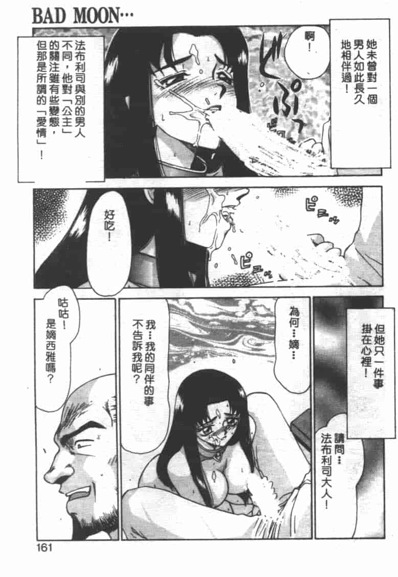 汉化版-[たいらはじめ] BAD MOON… [中国翻訳]_第7集