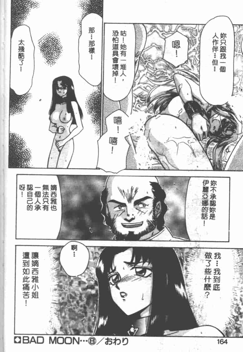 汉化版-[たいらはじめ] BAD MOON… [中国翻訳]_第7集