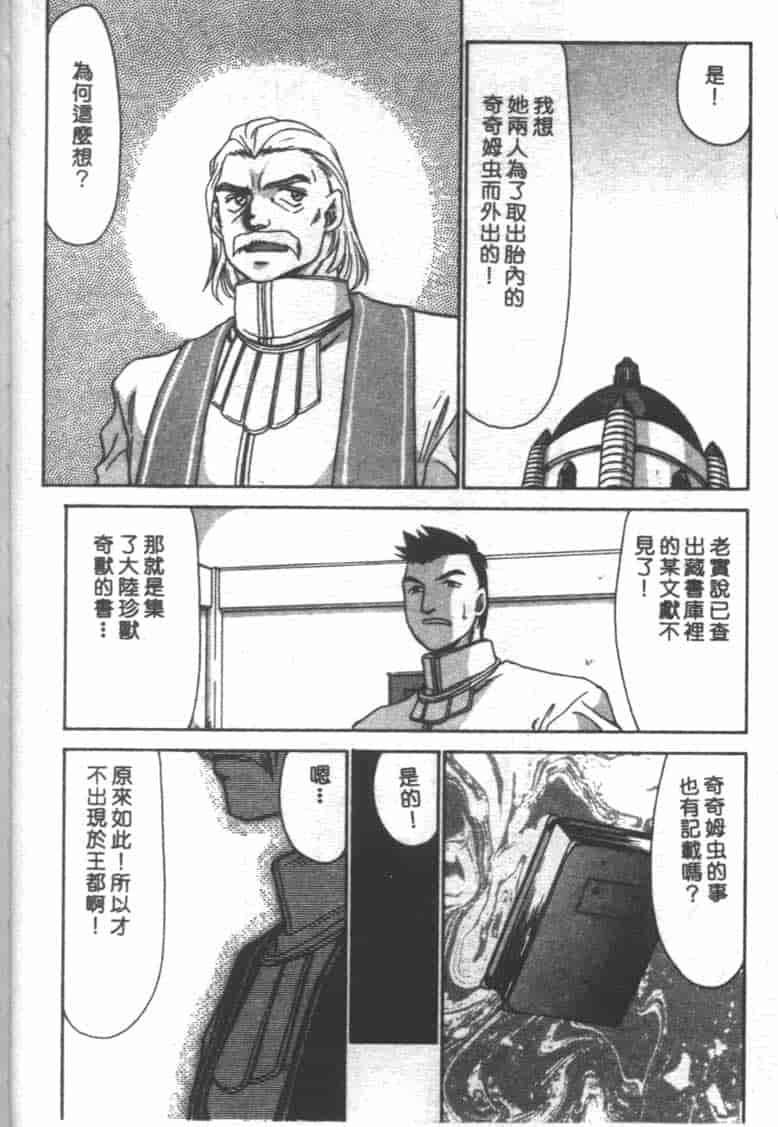 汉化版-[たいらはじめ] BAD MOON… [中国翻訳]_第7集