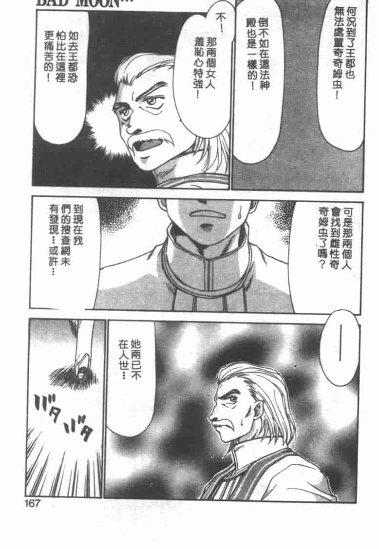 汉化版-[たいらはじめ] BAD MOON… [中国翻訳]_第7集
