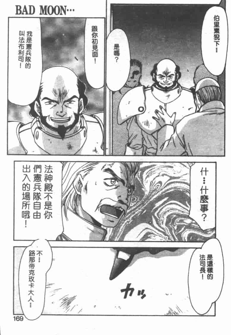 汉化版-[たいらはじめ] BAD MOON… [中国翻訳]_第7集