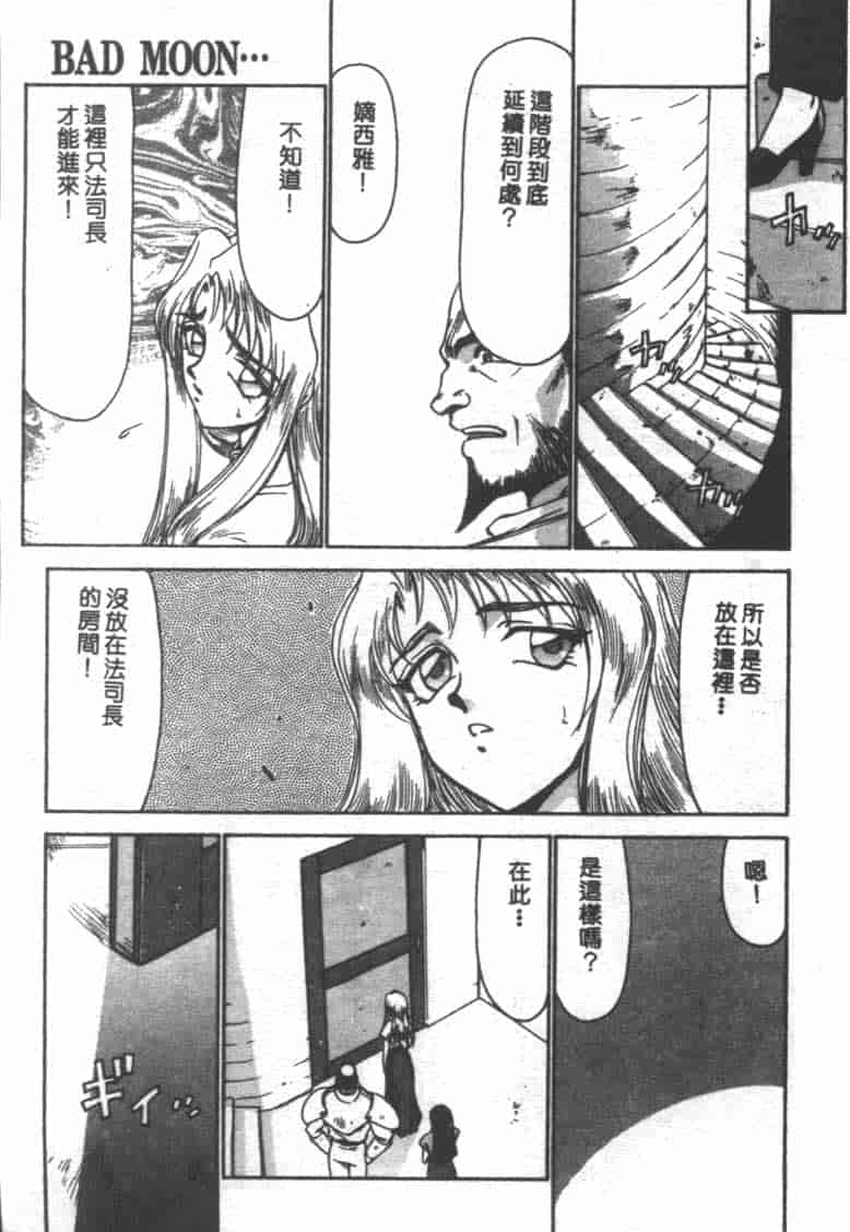 汉化版-[たいらはじめ] BAD MOON… [中国翻訳]_第7集