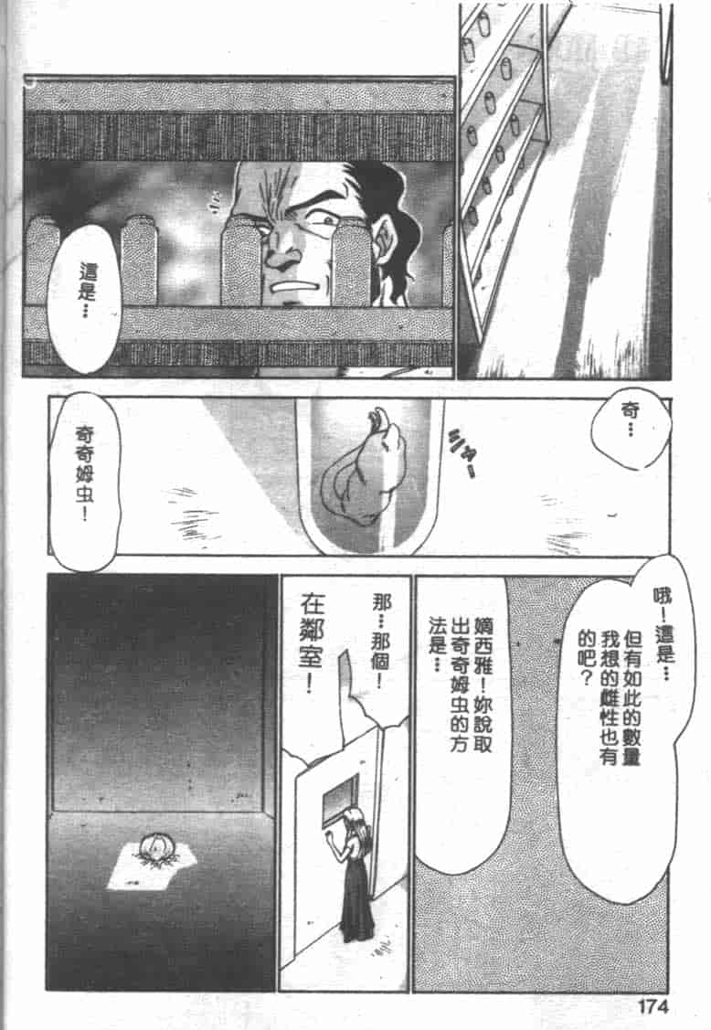 汉化版-[たいらはじめ] BAD MOON… [中国翻訳]_第7集