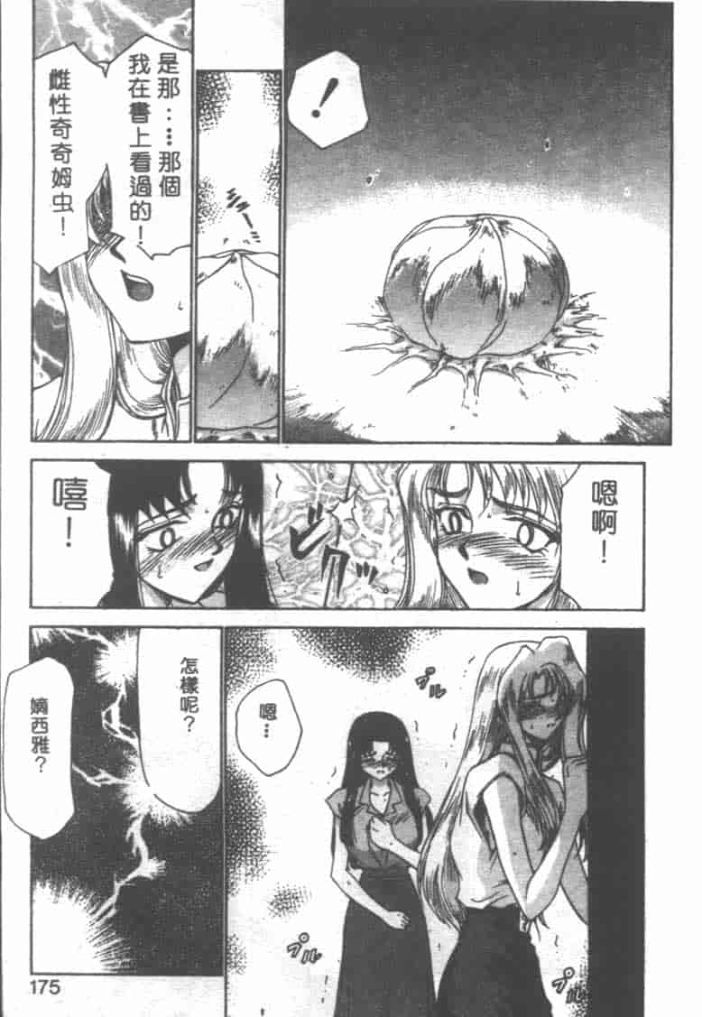 汉化版-[たいらはじめ] BAD MOON… [中国翻訳]_第7集