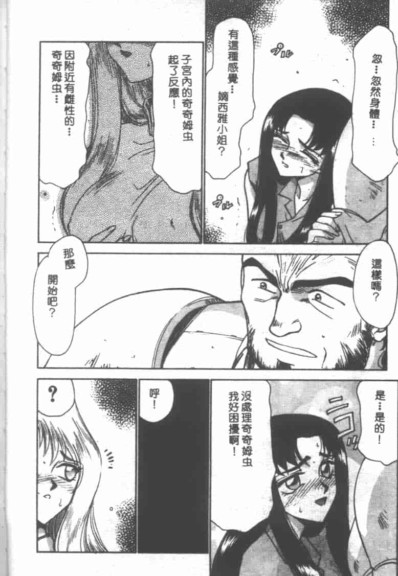 汉化版-[たいらはじめ] BAD MOON… [中国翻訳]_第7集