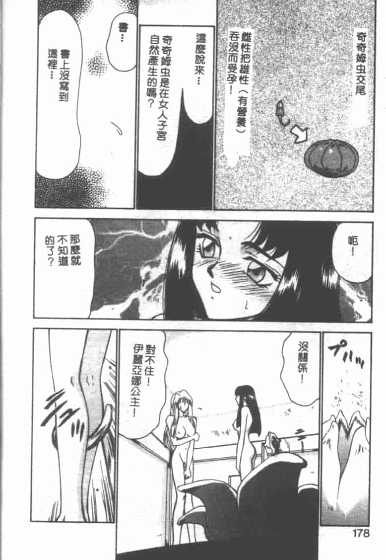 汉化版-[たいらはじめ] BAD MOON… [中国翻訳]_第7集