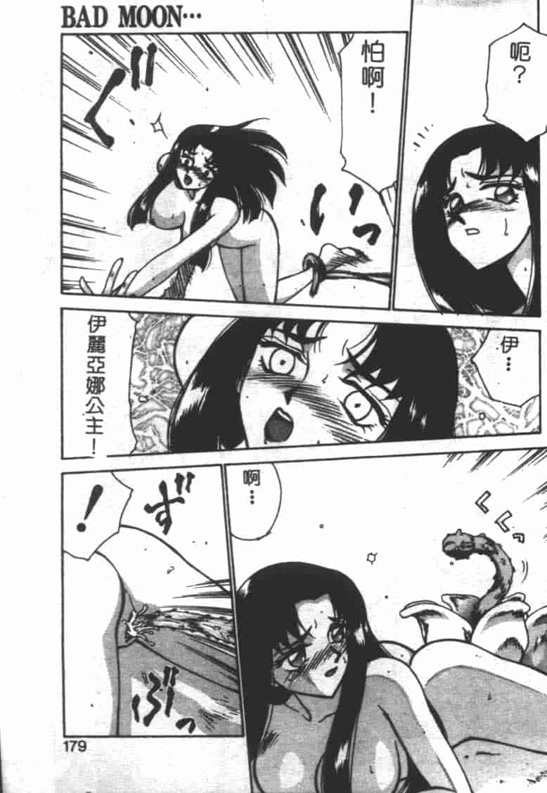 汉化版-[たいらはじめ] BAD MOON… [中国翻訳]_第8集