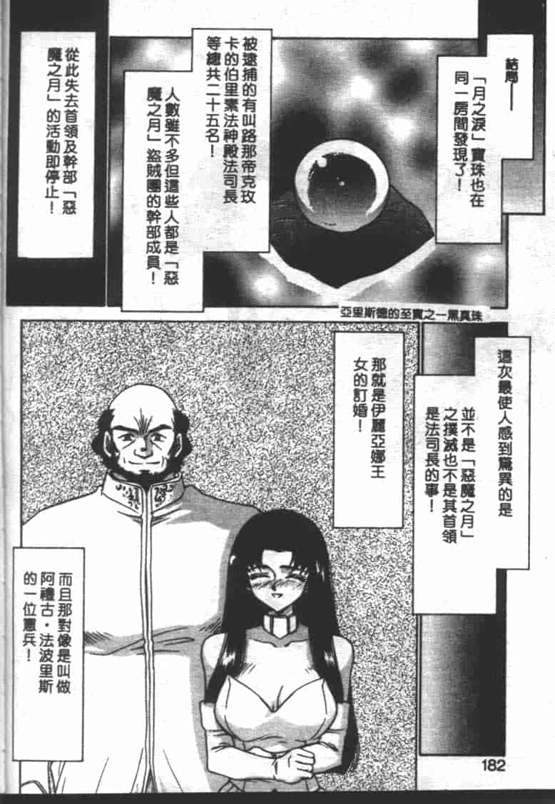 汉化版-[たいらはじめ] BAD MOON… [中国翻訳]_第8集