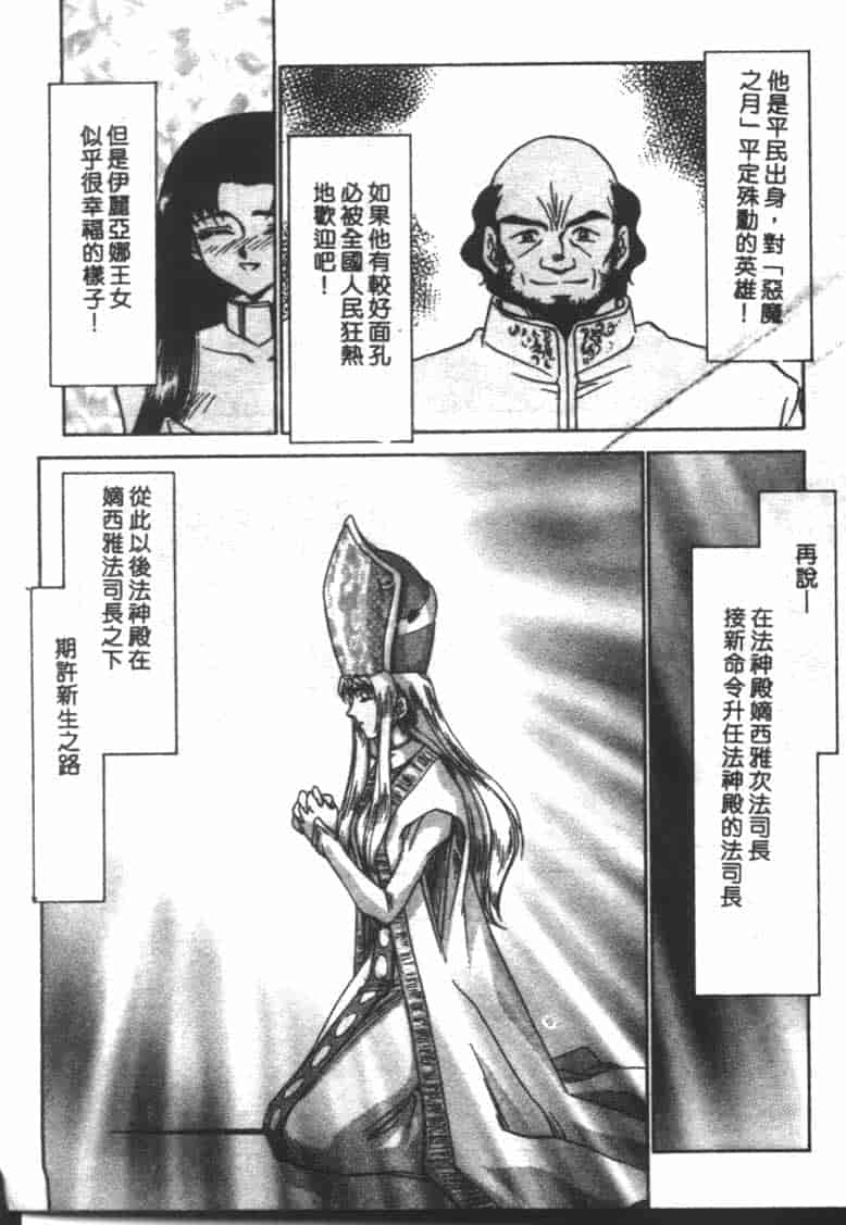 汉化版-[たいらはじめ] BAD MOON… [中国翻訳]_第8集